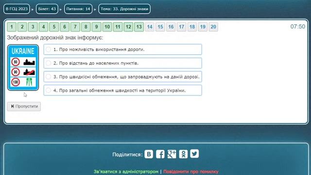 Білети ПДР України 2024. Білет № 41-45 смотреть онлайн