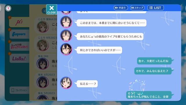 Conversations with Umi: Personal Bonding Text Chat 12 - (Bond Pts Required) [SIF 2 English Sub] смотреть онлайн