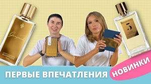 Распаковка новых ароматов Marc-Antoine Barrois Ganymede и Rosendo Mateu Nº 5 I Стоит ли покупать