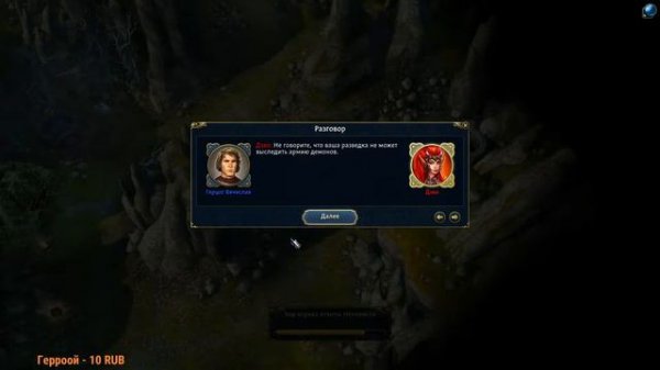 Might & Magic: Heroes VI ПРОХОЖДЕНИЕ КАМПАНИИ