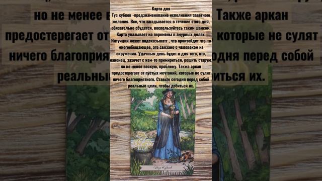 таро карта дня #картытаро #shortvideo #гаданиеонлайн #гадание #тароонлайн смотреть онлайн