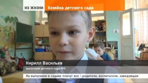 Хозяйка детского сада