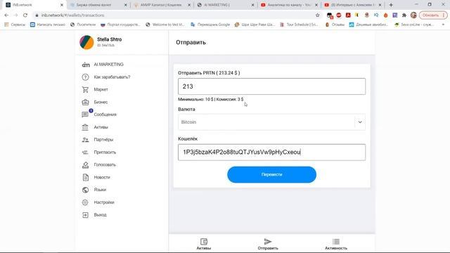 Как вывести PRTN из кабинета Inb Network на кошелёк  Ai Marketing