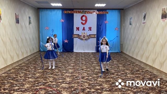 Танец на День Победы старшая группа смотреть онлайн