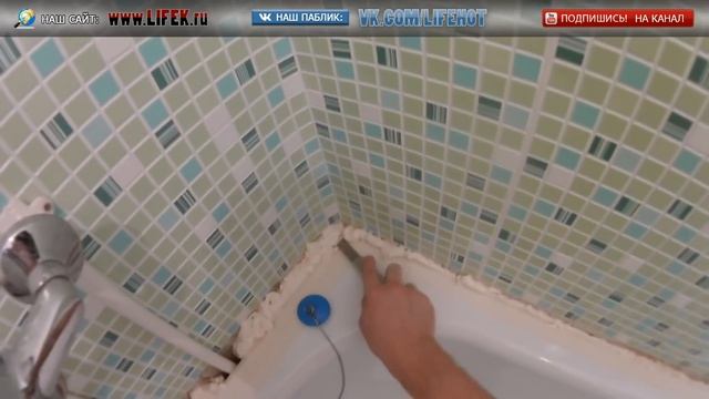 ЛАЙФХАК: Установка пластикового бордюра в ванную.