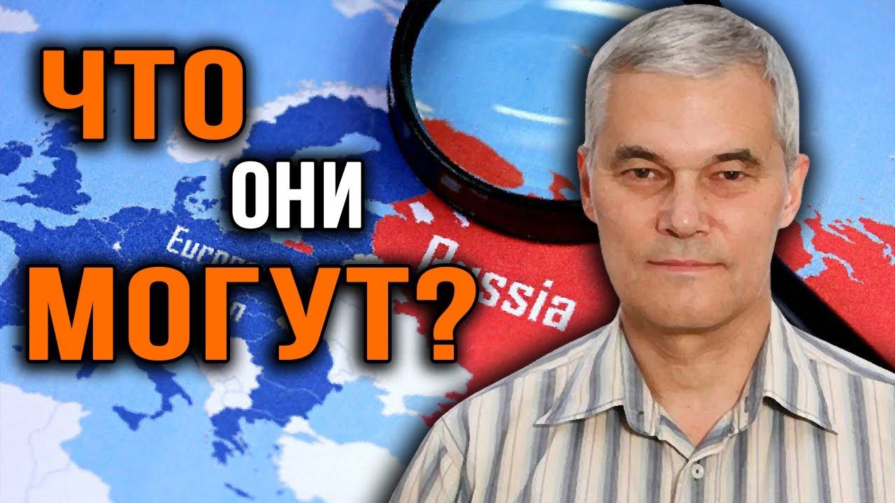 Сегодняшние возможности Запада. Константин Сивков. смотреть онлайн