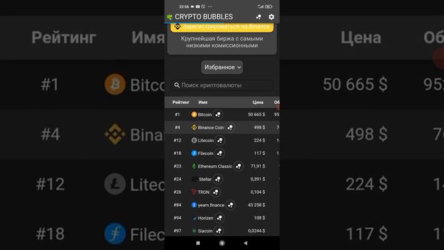 CRYPTO BUBBLES - удобный сервис мониторинга за крипторынком