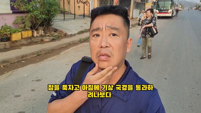 세계여행 라오스 비엔티안 TO 베트남 다낭 23시간 슬리핑 버스 한명이 사라졌다. смотреть онлайн
