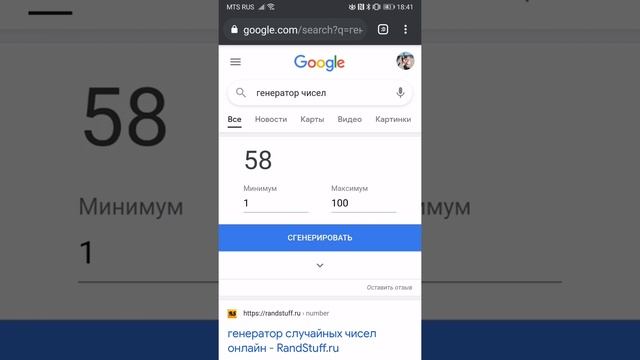 Генератор случайных чисел смотреть онлайн