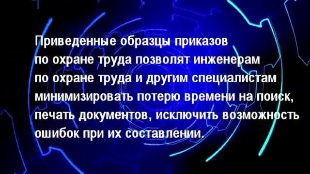 Комплект приказов по ОТ смотреть онлайн