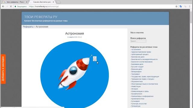 Где скачать рефераты бесплатно смотреть онлайн