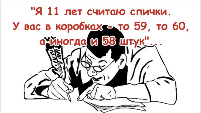 Идиот и спички. смотреть онлайн