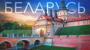 Беларусь: Что Посмотреть, Куда Сходить в Минске