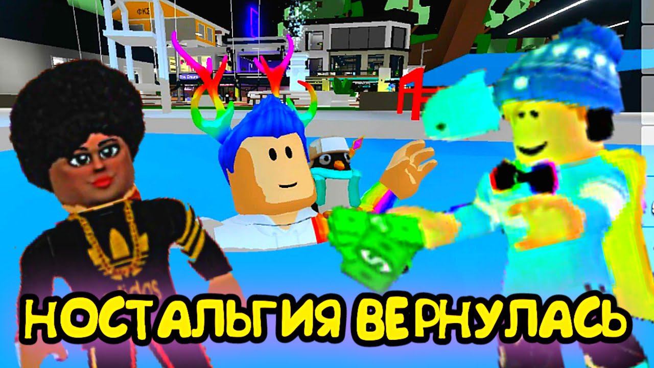 Я НАКОНЕЦ ТО ИГРАЮ С АРТЁМОМ И МАКСИМОМ В BROOKHAVEN ROBLOX смотреть онлайн
