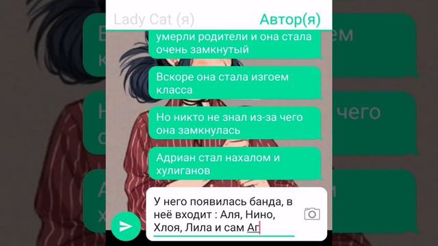 Переписка ~Изгой~ предыстория |Леди баг и супер кот смотреть онлайн