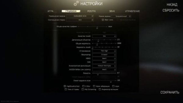 Имба Настройка PostFX в Таркове. Настройка графики Escape From Tarkov