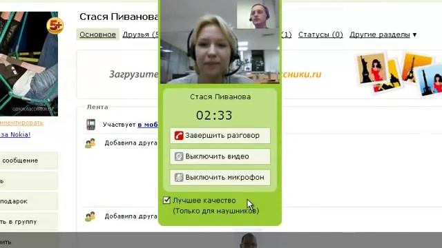 Видеозвонки на Одноклассники.ru смотреть онлайн
