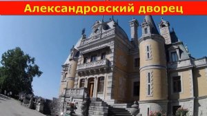 КРЫМ - южный берег за три дня. Что посмотреть в Крыму.