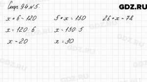 Стр. 94 № 5 - Математика 3 класс 2 часть Моро