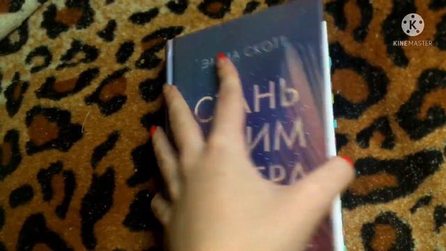 Эмма Скотт вновь покорила моё сердце💔/Стань моим завтра🎆/ reading vlog. смотреть онлайн