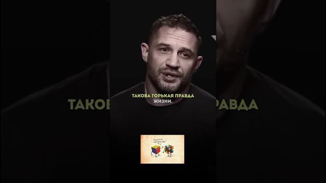 Сильная мысль от Тома Харди. смотреть онлайн