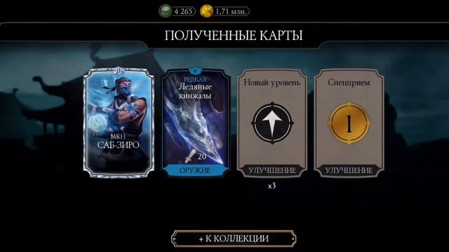 После боёв в режиме выживший. Открываю алмазный набор МК11 за 400 душ Mortal Kombat mobile смотреть онлайн