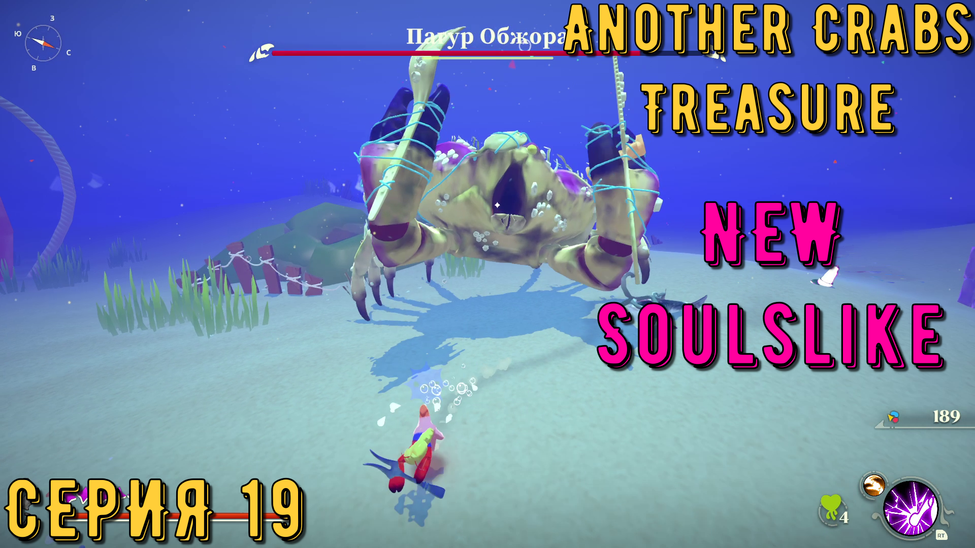 Another Crabs Treasure ► Серия 19 ◄ | Прохождение | Обзор