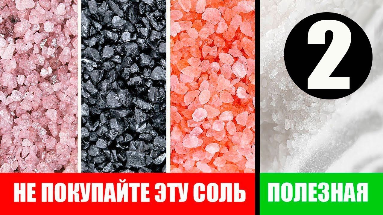 Мы Сравнили 7 видов Соли. Гималайская Соль, Розовая Соль. Микропластик в океане смотреть онлайн