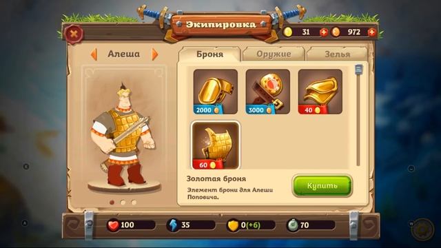 Три Богатыря Приключения #6 глава 1 задания 7-8 Друг за Другом и Золотой Ключник смотреть онлайн