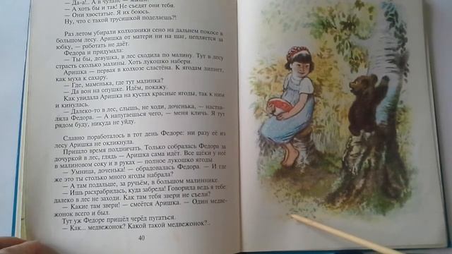 Аришка-трусишка . В . Бианки смотреть онлайн