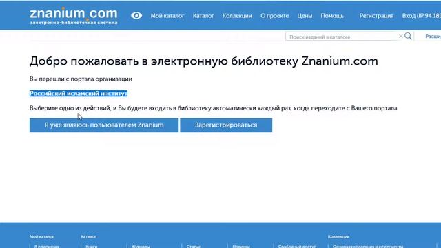 Настройка ЭБС Znanium в ЭИОС смотреть онлайн