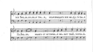 Благослови, душе моя, Господа. Греческий распев. Для трио. 1й голос