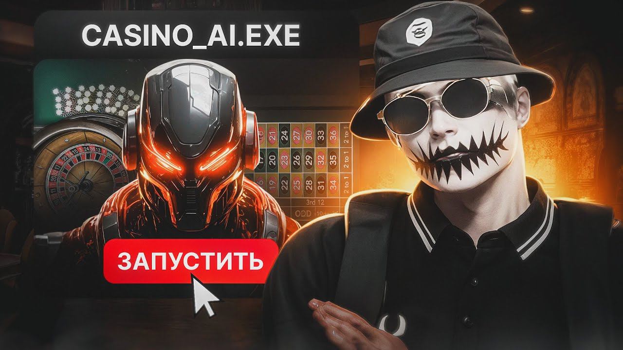 ИГРА В КАЗИНО С ПОМОЩЬЮ ИСКУССТВЕННОГО ИНТЕЛЛЕКТА НА ГТА 5 РП | БОТ ДЛЯ ПОБЕДЫ В КАЗИНО В GTA 5 RP смотреть онлайн