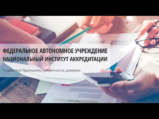 Вебинар ФСА от 10.07.2020 для лиц, аккредитованных в области обеспечения единства измерений