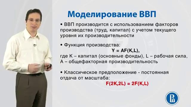 3 1 Моделирование ВВП Предельный продукт факторов производства 13 12 смотреть онлайн