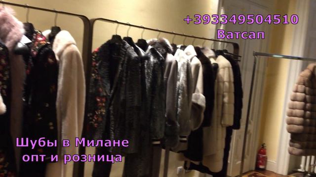 Шубы в Милане - Опт и розница +393349504510 смотреть онлайн