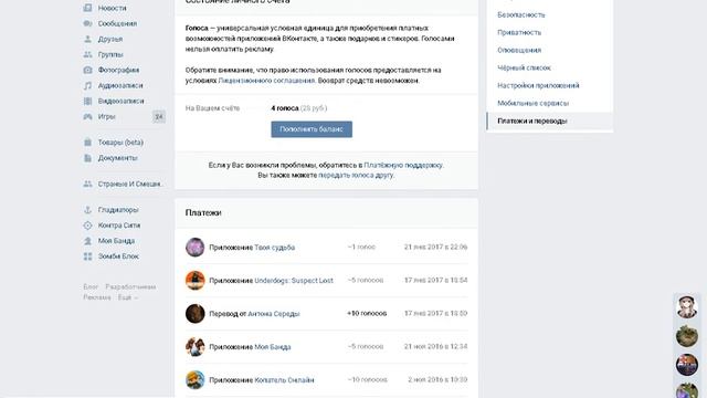 как переслать голоса другу вконтакте смотреть онлайн