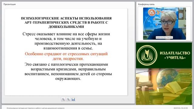 Использование методов арт-терапии в работе с детьми дошкольного возраста