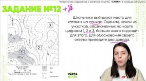 Задание №12 | Выбор участка для катания на санках | ГЕОГРАФИЯ ОГЭ 2022 | PARTA
