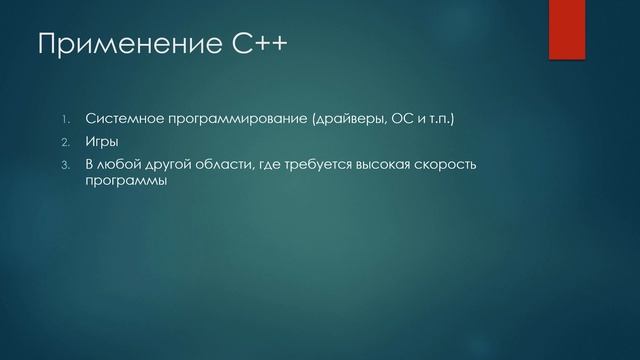 Что такое C++? | #2 - Курс по C++ для начинающих смотреть онлайн