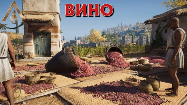 Discovery Tour - ДРЕВНЯЯ ГРЕЦИЯ ➤ 12 ВИНО