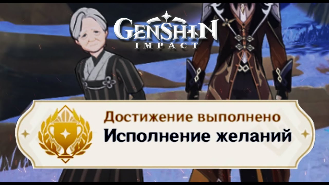 ГАДАНИЕ КОМАКИ - ПОЛНОЕ ПРОХОЖДЕНИЕ, исполнение желаний Геншин импакт скрытое достижение видео №64 смотреть онлайн