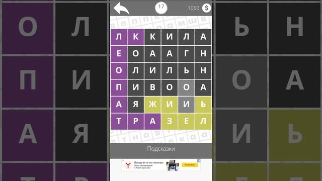 Найди Слова Женские имена 17 смотреть онлайн