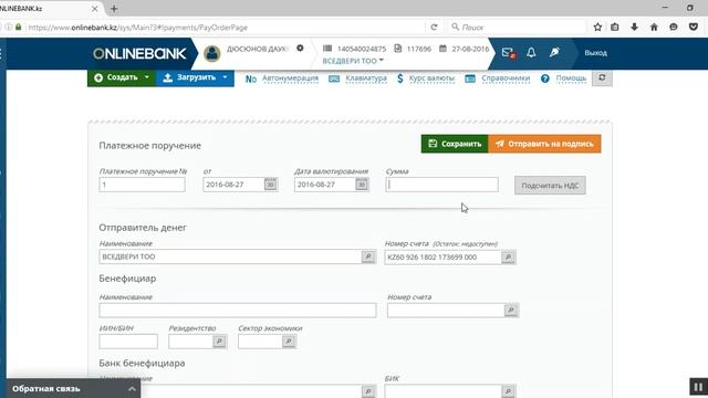 Создание платежного документа в системе Интернет-банкинг Казкоммерцбанка смотреть онлайн