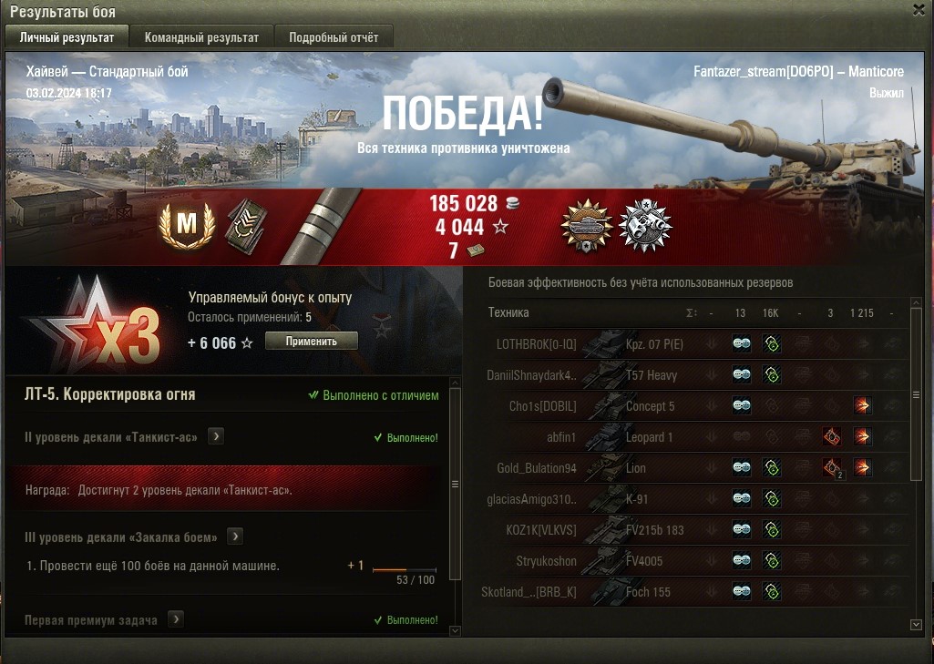 17 000+ ! Рекорд Мантикора / Рекорд Manticore / Рекорд Мира Танков /лт светит команда стреляет смотреть онлайн