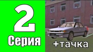 ПУТЬ БОМЖА НА LIVE RUSSIA #2 - ЗАРАБОТАЛ ПЕРВЫЕ 300К И КУПИЛ МАШИНУ Subaru Legacy - LIVE RUSSIA