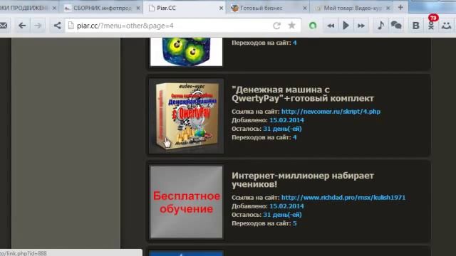 трафик, как увеличить число подписчиков, партнеров и продад смотреть онлайн