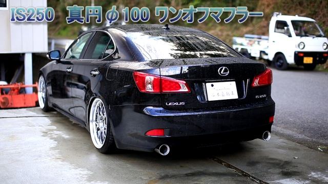 【IS250】 真円φ100ワンオフマフラー 【LEXUS】【4GR-FSE】 exhaust muffler смотреть онлайн
