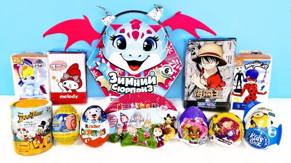 СЮРПРИЗ MIX! ONE PIECE, Melody, Spongebob, Ladybug, Duck Tales, Миньоны Unboxing Kinder Surprise
