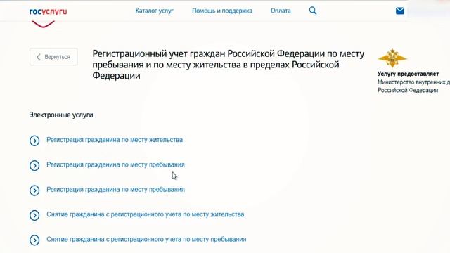 Госуслуги. Регистрация по месту жительства. смотреть онлайн